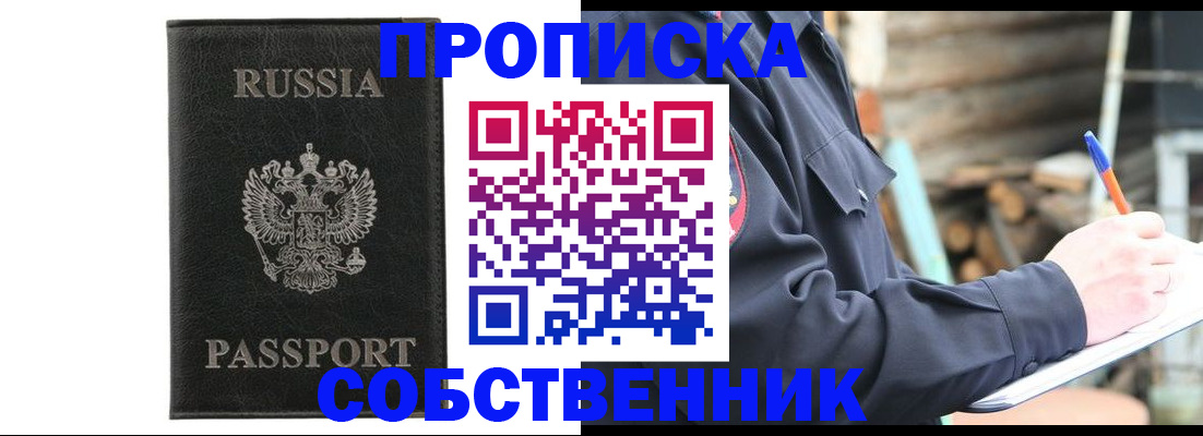 прописка штамп в Венёве
